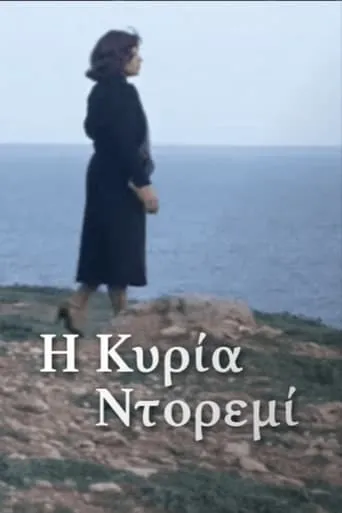 Η κυρία Ντορεμί TV series poster - Rated 4/10