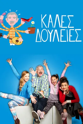 Καλές Δουλειές TV series poster - Rated 4/10
