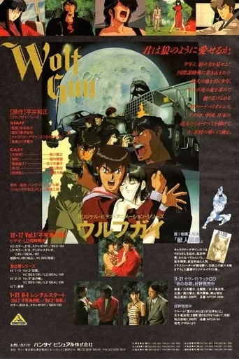 Wolf Guy TV series poster - Rated 6/10