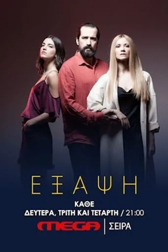 Exapsi TV series poster - Rated 7/10
