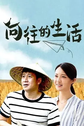 Back to Field TV series poster - Rated 6/10