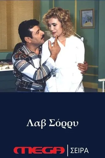 Λαβ σόρρυ TV series poster - Rated 4.3/10