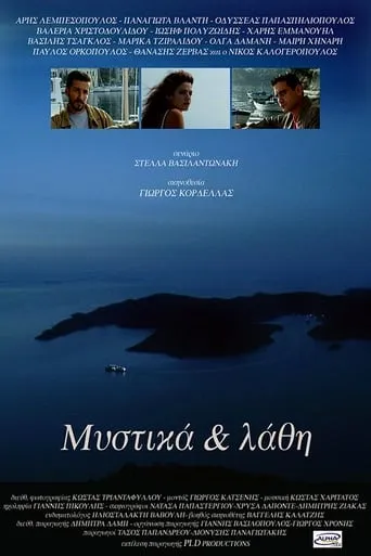 Μυστικά & Λάθη TV series poster - Rated 9/10