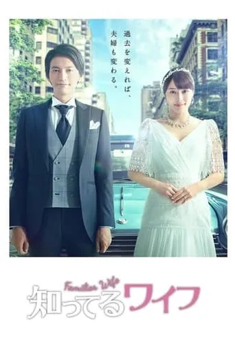 Familiar Wife TV series poster - Rated 7.2/10