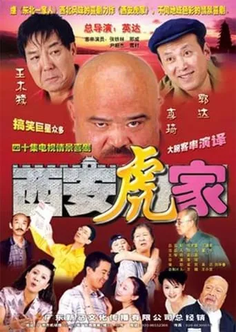 The Tiger family in Xi'an TV series poster - Entertainment content