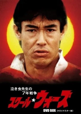 School Wars TV series poster - Rated 7/10