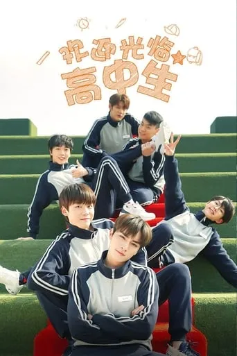 欢迎光临高中生 TV series poster - Rated 6.5/10