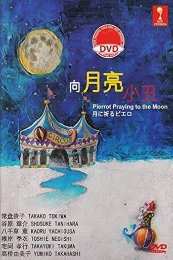 Pierrot Praying to the Moon TV series poster - Rated 8/10