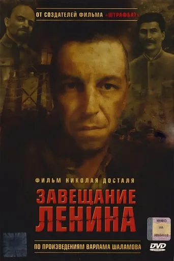 Lenin's Testament TV series poster - Rated 10/10