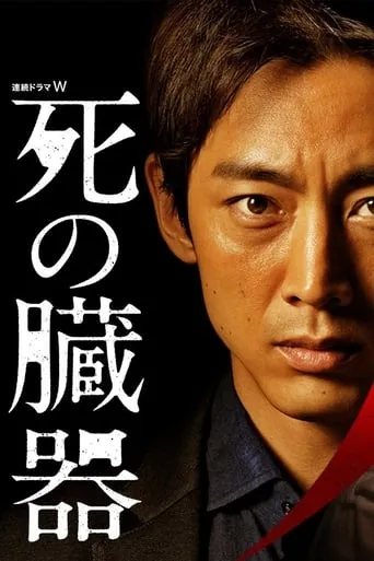 Shi no Zōki TV series poster - Rated 7.5/10