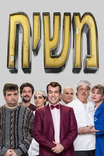 Messiah TV series poster - Rated 7/10
