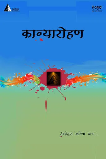 Kavyaarohan TV series poster - Rated 10/10