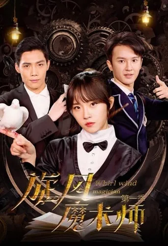Whirlwind Magician TV series poster - Rated 6/10