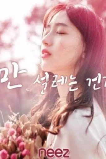 Am I The Only One With Butterflies? TV series poster - Rated 6/10
