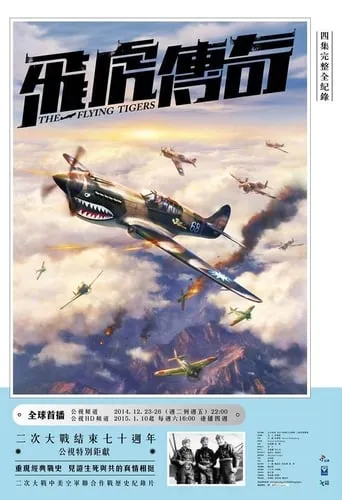 飛虎傳奇 TV series poster - Rated 8/10