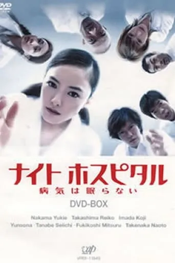 Night Hospital TV series poster - Rated 7/10