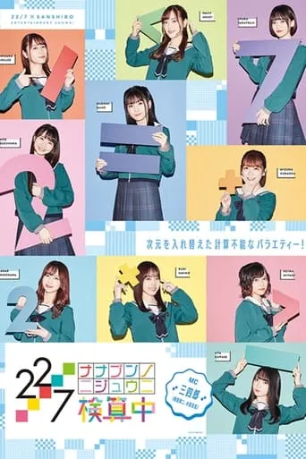 22/7 Kenzanchu TV series poster - Rated 10/10