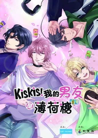 KisKis!我的男友是薄荷糖 TV series poster - Rated 10/10