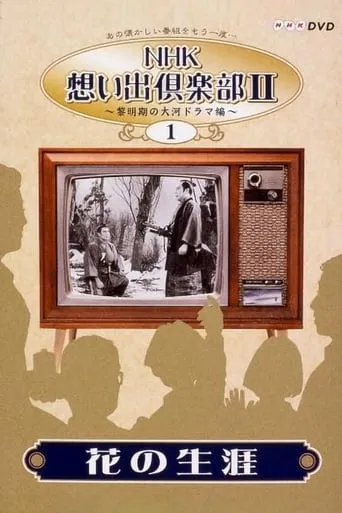 Life of a Flower TV series poster - Rated 7/10