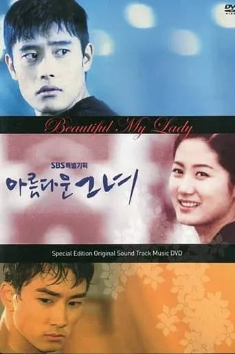 아름다운 그녀 TV series poster - Rated 6/10