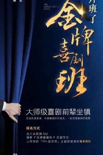 The Comedy Master Class TV series poster - Entertainment content