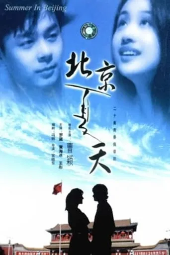 北京夏天 TV series poster - Rated 10/10