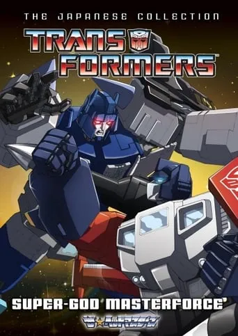 Transformers: Super-God Masterforce TV series poster - Rated 8.2/10