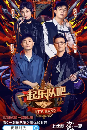 Let's Band TV series poster - Rated 4/10