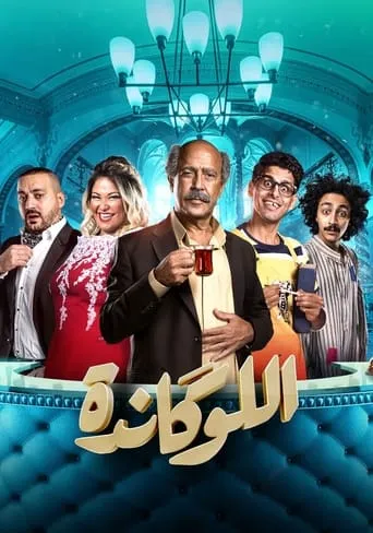 The Locanda TV series poster - Rated 7/10