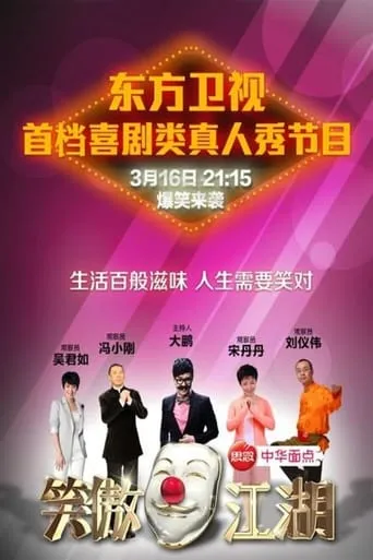 笑傲江湖 TV series poster - Entertainment content