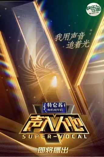 Super Vocal TV series poster - Rated 9/10