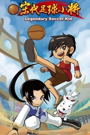 Legendary Soccer Kid TV series poster - Rated 8/10