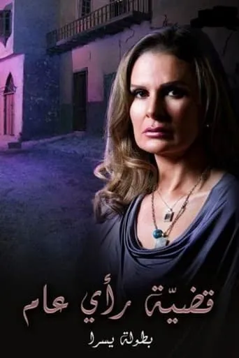 A Public Opinion Case TV series poster - Rated 8/10