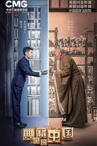 China in the classics TV series poster - Rated 8/10