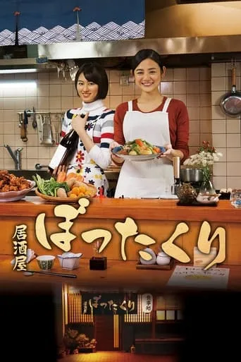 Izakaya Bottakuri TV series poster - Rated 7.75/10