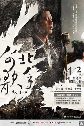 台北歌手 TV series poster - Rated 10/10