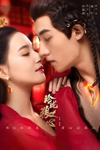 Exquisite Wolf Heart TV series poster - Rated 4.5/10