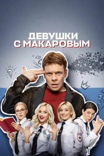 Makarov and The Girls TV series poster - Rated 8.8/10