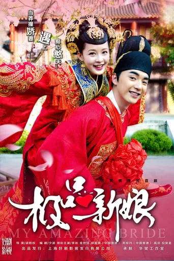 My Amazing Bride TV series poster - Rated 10/10