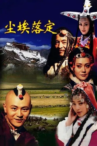 尘埃落定 TV series poster - Rated 10/10