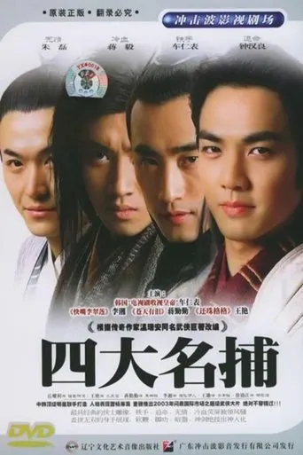 The Four Detective Guards TV series poster - Rated 8.5/10