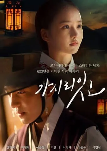 Must You Go? TV series poster - Rated 3.708/10