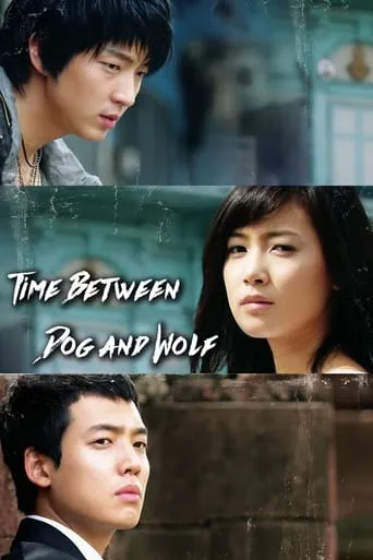 Time Between Dog and Wolf TV series poster - Rated 7.4/10