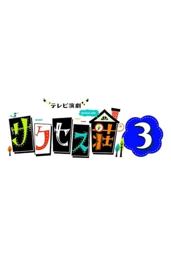 Success Sou 3 TV series poster - Rated 7.5/10