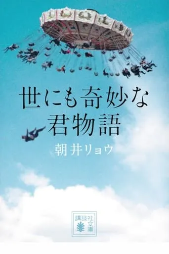 Your Tales of the Unusual TV series poster - Rated 8.8/10