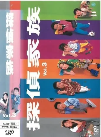 Tantei Kazoku TV series poster - Rated 10/10