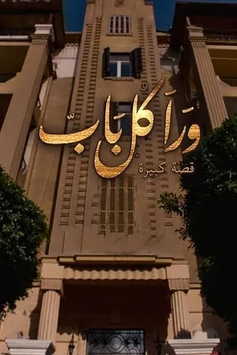 Behind every door TV series poster - Rated 4/10