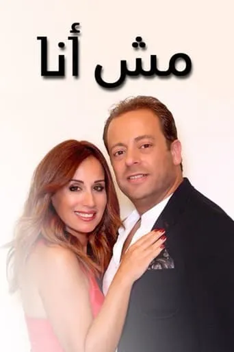 Not Me TV series poster - Rated 8/10