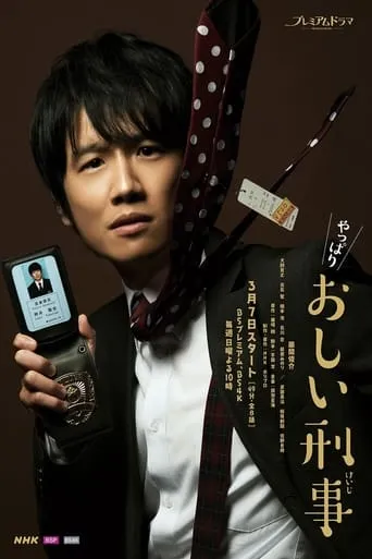So Close! Detective Oshii 2 TV series poster - Rated 7.5/10