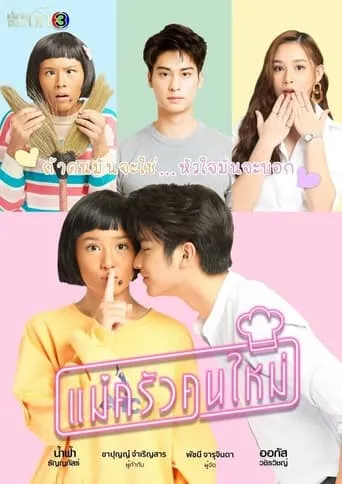 My Mischievous Fiancée TV series poster - Rated 2/10